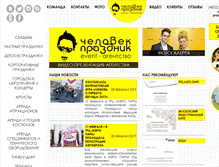 Tablet Screenshot of chelovek-prazdnik.com
